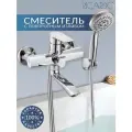 Смеситель для ванны с душем, с коротким изливом, кран в ванную RICARDO R3037-1, цвет: хром