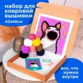 Набор для творчества, набор для вышивания в ковровой технике Мемный котик 1 40х40см