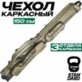 Чехол для удочек REYTFISH 150 см жесткий, трехсекционный