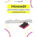 Тренажер для подъема и растяжки стопы
