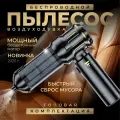 Автомобильный пылесос беспроводной мощный, воздуходувка. С клапаном.