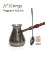 Турка для кофе Korgy медная джезва 400мл с ложкой в надежной упаковке