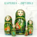 Матрешка деревянная детская Царевна лягушка 5 мест развивающая игрушка 12 см Орнамент