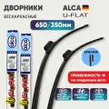Комплект дворников ALCA U-Flat 650/350 мм для KIA Ceed JD / KIA Cerato YD / Santa Fe 3 / Hyundai i30 / Suzuki SX4
