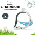 ResMed AirTouch N30i QuietAir (Размер L) (Фрейм Standart) назальная маска для СИПАП