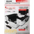 Ящик для инструментов VertexTools WEB 365 x 225 x 250 AL+ABS