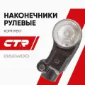 Наконечник рулевой тяги CTR CE0292L левый