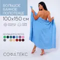 Полотенце банное махровое 100% хлопок Софатекс 100х150 для ванны и душа, цвет голубой