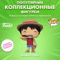 Фигурка Funko POP! Animation One Piece Monkey D. Luffy with Meat (1771) 80365