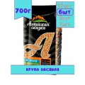 Крупа овсяная, 700 г, 6 шт
