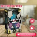 Настольная игра ZVEZDA Джекилл против Хайда (8872)