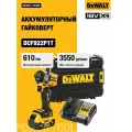 Аккумуляторный гайковерт DEWALT DCF922P1T, 18 В, 610 Нм, 3550 уд/мин, с АКБ 5 Ач и ЗУ, в кейсе TSTAK (DCF922P1NT-XJ)
