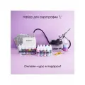 Набор для аэрографии на ногтях L OneAir Professional, Онлайн -курс в подарок!