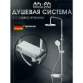 Душевая система с тропическим душем AM.PM Brava хром, смеситель с полкой и нишей, без излива