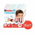 Шоколад молочный Kinder Chocolate, с молочной начинкой 50г 6 шт