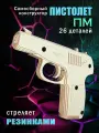 Деревянный пистолет конструктор PM от EcoToys резинкострел 16,6см