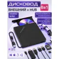 Внешний дисковод DVD/CD с USB 3.0 и Type-C, встроенный хаб и кардридер, для ноутбука и ПК, черный