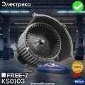 Вентилятор Отопителя Audi Q7 06->Porsche Cayenne 02->Vw Amarok/Touareg 02-> | FREE-Z арт. KS0103