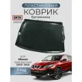 Коврик багажника пластиковый для Nissan Qashqai Visia (2013-2021)/Ниссан Кашкай SRTK/сртк