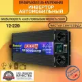 Автомобильный преобразователь напряжения инвертор MOEXSIAC 4000w 12v-220v Power inverter Чистый синус