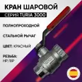 Кран шаровой, НР/ВР, стальной рычаг, PN 40, ARCO, арт.0113108, 1