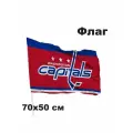 Флаг хоккейный клуб НХЛ Washington Capitals - Вашингтон Кэпи