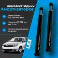 Комплект газомасляных задних амортизаторов AUDI A1, SEAT Ibiza 4, SKODA Fabia 3, Rapid, VOLKSWAGEN Polo Sedan/5