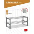 Обувница IFERS Атлас в прихожую, 2 полки, открытая, модульная, цвет серый
