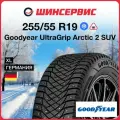 Шина Goodyear UltraGrip Arctic 2 SUV 255/55 R19 111Т 580439