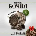 Бочка дубовая 6 литров, Жбан 6 литров с гравировкой для настаивания и хранения самогона, вина, коньяка, виски.