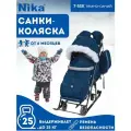 Санки-коляска Nika Ника Детям 7-5SK НД7-5SK, темно-синий