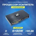 Процессор-усилитель AMP by A.Vakhtin Panacea DA-80.6DSP с Bluetooth