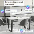 Стол обеденный атлант 11 Премиум: Мрамор белый