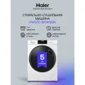 Стиральная машина Haier HWD70-BP14929A с сушкой, фронтальной загрузкой, 7 кг, 15 программ, 1400 об/мин, белая