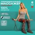 Лимфодренажный антицеллюлитный массажер для ног с подогревом прессотерапия