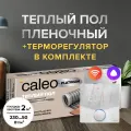 Комплект теплого пола CALEO PLATINUM 50/230-0,5-2,0 + Терморегулятор CALEO C933 WIFI (белый)