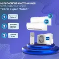 Мультисплит-система Haier Coral Super Match AS35PS1HRA-M + AS70PS1HRA-M / 5U105S2SS5FA на 2 комнаты 35+70 м²