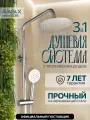 Душевая система с тропическим душем AVAPAX Elbe сатин (AP01252N)
