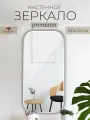 Мансарда зеркало интерьерное настенное прямоугольное с закругленными углами 80х40 см белое