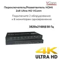 Переключатель/Разветвитель HDMI 2х8 Ultra HD, 4Кх2К, 3D /VConn/