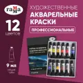 ГАММА Акварель художественная Старый мастер, 81120211, 12 цв., 12 шт., ассорти