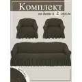 Комплект чехлов на диван и 2 кресла с оборкой Жаккард / еврочехлы на мебель