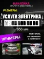 Реклама наклейка на заднее стекло авто с номером телефона, услуги электрика