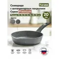 Сковорода Мечта 20 см Премиум с антипригарным покрытием с несъемной ручкой, НЕ индукционная