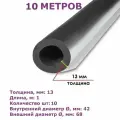 Изоляция Kaim-flex ST AL CLAD 13х42мм (1метр) -10шт