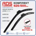 625 500 мм. Крепление Push Button 16. Комплект бескаркасных щеток стеклоочистителя RD5 дворники на Volvo XC90 2; Вольво ХС90 2 ; AUDI A7; Ауди А7 ; A8; Ауди А8 ; Q5; Ауди Ку 5