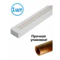 Шинопровод для трековых светильников Jazzway PTR 2M-WH белый .5010727