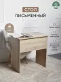Универсальный письменный/компьютерный стол VFaktory, 75х45х75 см