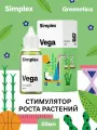 Стимулятор роста растений, Simplex Vega 50 мл