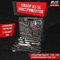 Набор инструмента 56 пр. 1/2 1/4 6 гр. AVS